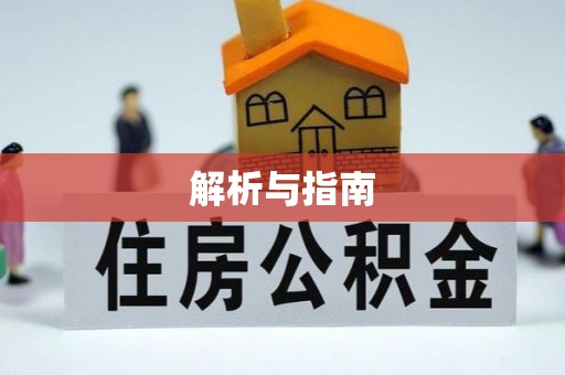 越城解析与指南