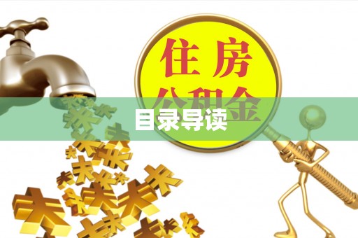 越城目录导读